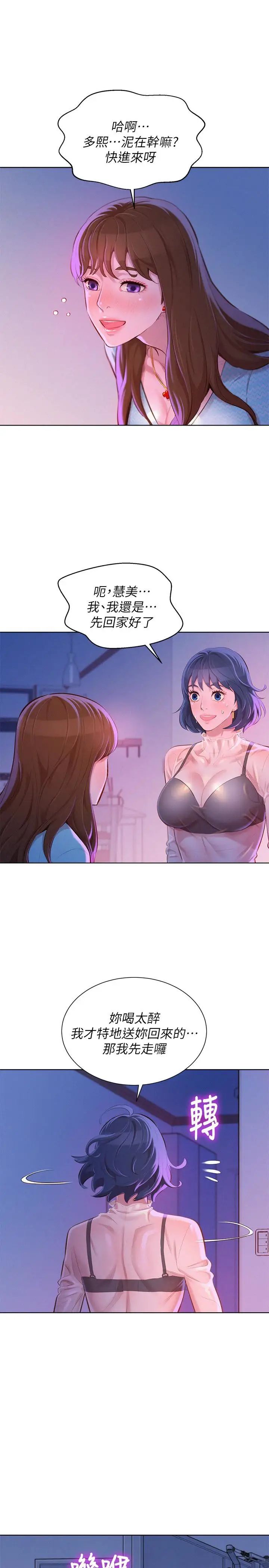 漂亮干姊姊第69话-对姊姊的心意加深