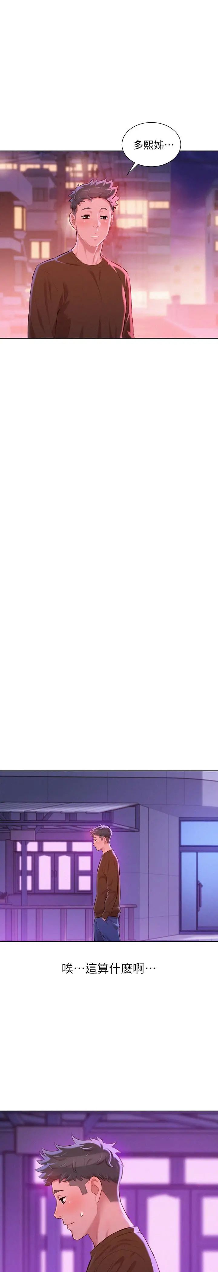 漂亮干姊姊第69话-对姊姊的心意加深