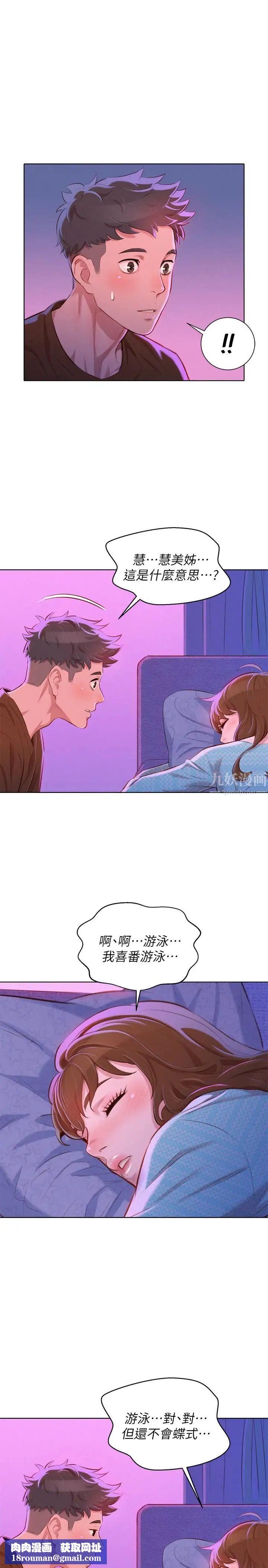 漂亮干姊姊第69话-对姊姊的心意加深