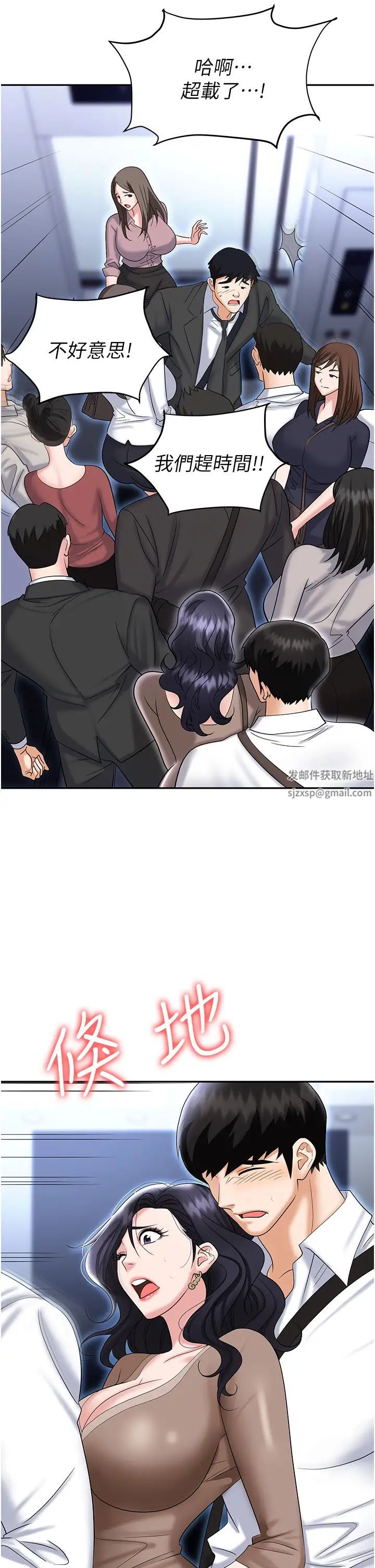 職場陷阱第71話-電梯裡的「親密接觸」