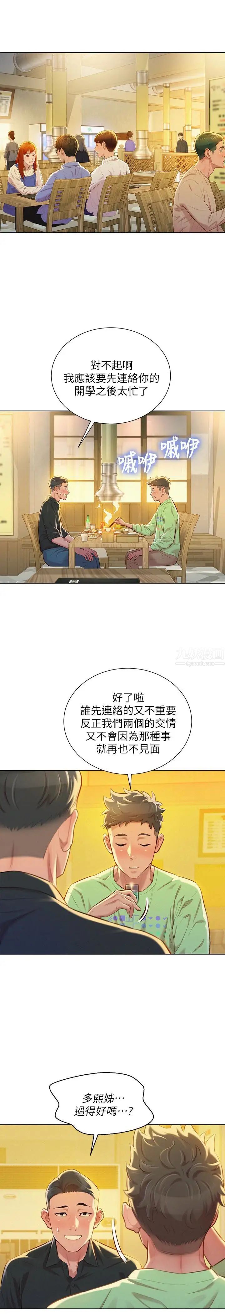 漂亮干姊姊第71话-慧美姊的屁股…手感真棒