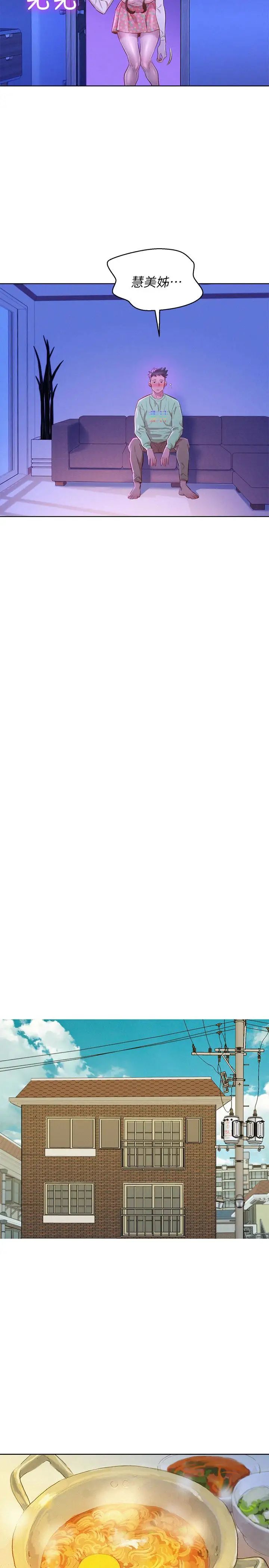 漂亮干姊姊第72话-我们该跨越的最终阶段