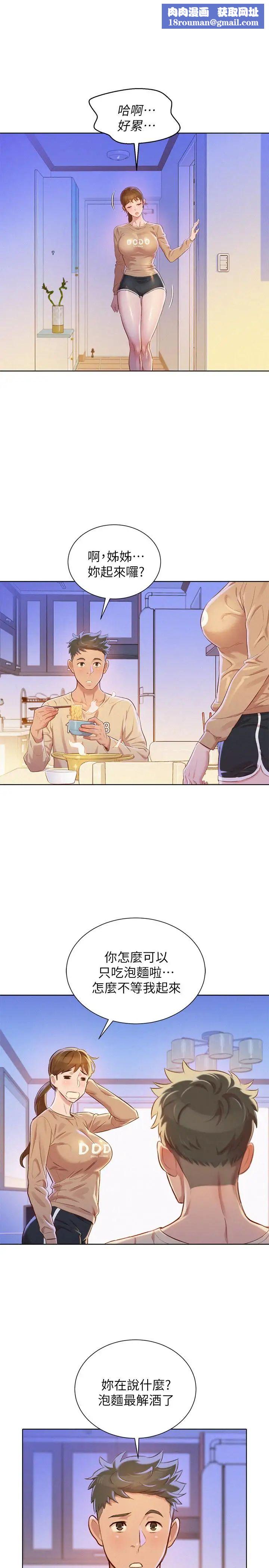 漂亮乾姊姊第72話-我們該跨越的最終階段