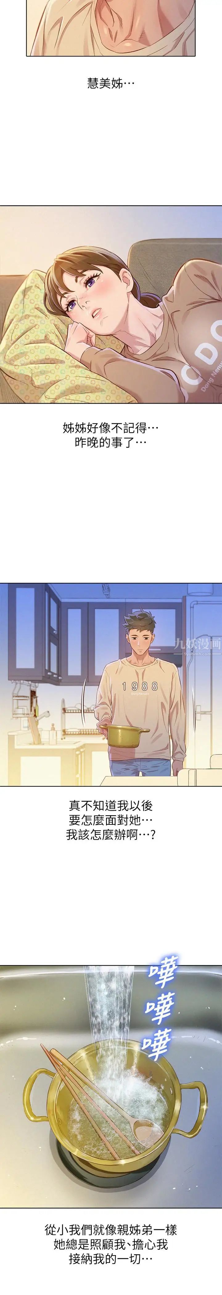 漂亮干姊姊第72话-我们该跨越的最终阶段