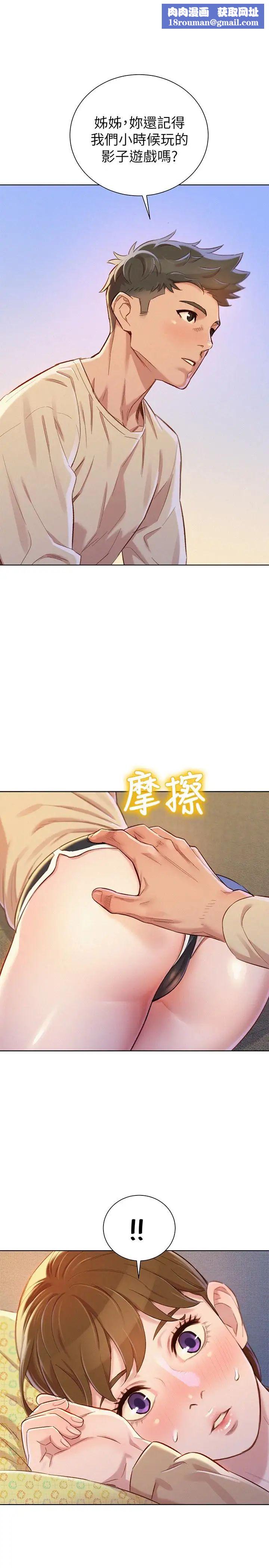 漂亮干姊姊第73话-我最近都想着姊姊尻…