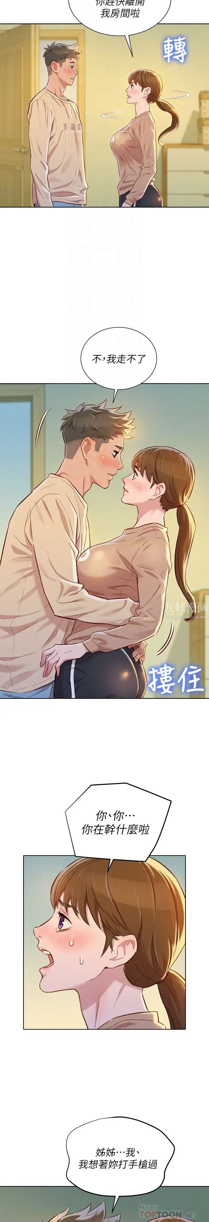 漂亮干姊姊第73话-我最近都想着姊姊尻…