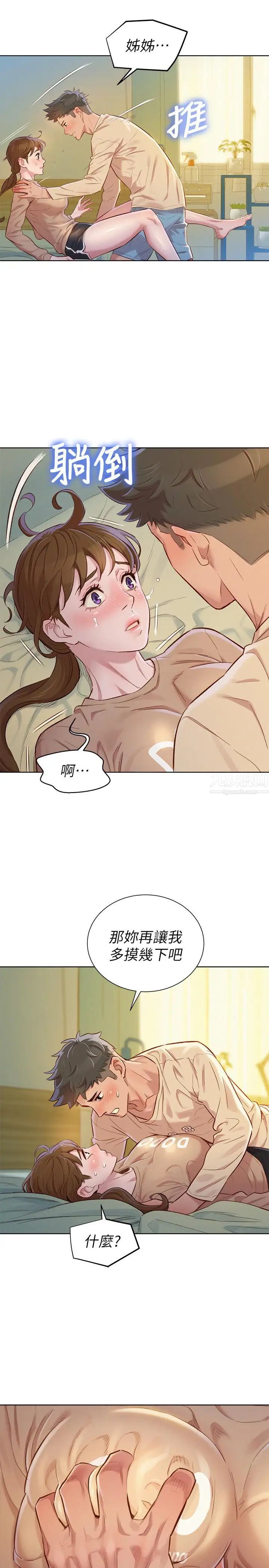 漂亮干姊姊第74话-下定决心的慧美