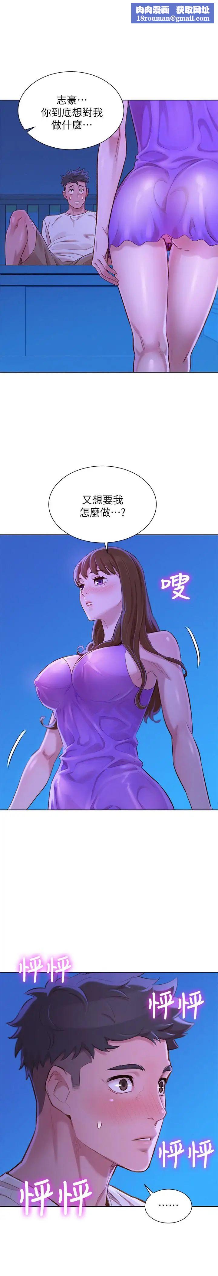 漂亮干姊姊第75话-志豪，我也喜欢你