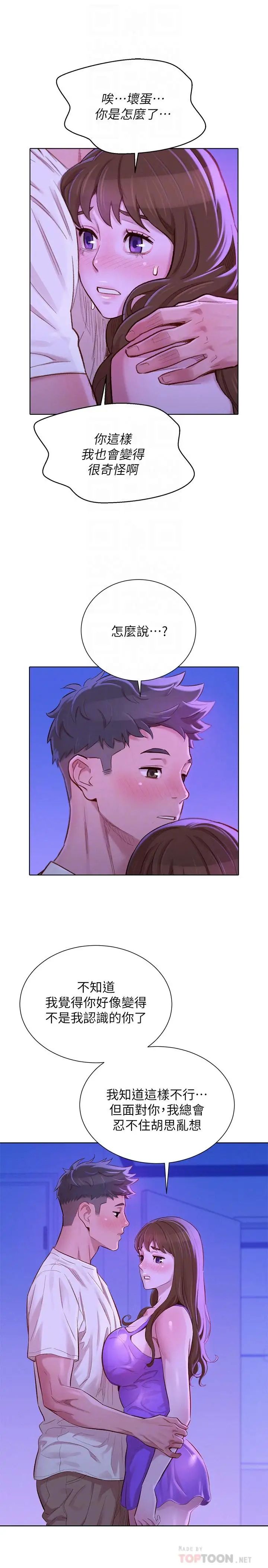 漂亮干姊姊第75话-志豪,我也喜欢你