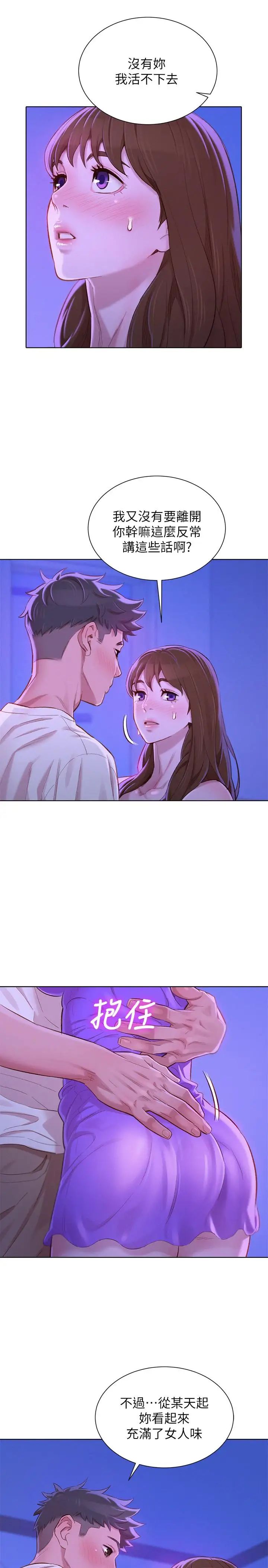 漂亮干姊姊第75话-志豪，我也喜欢你