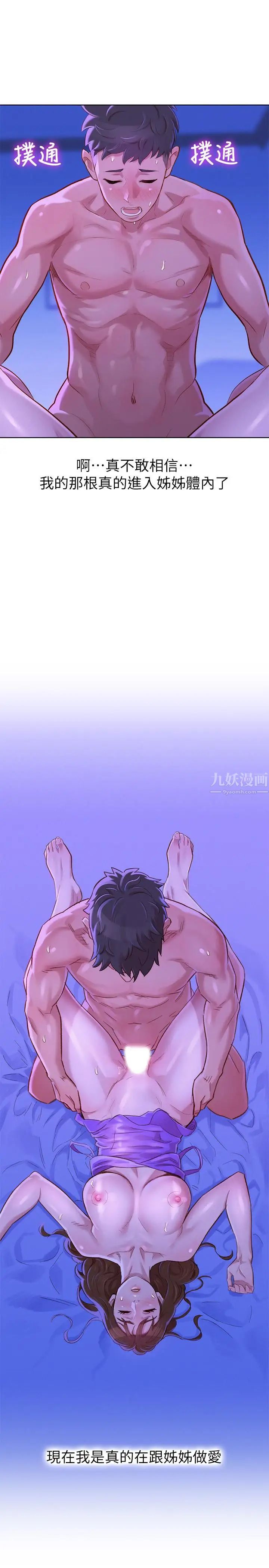 漂亮干姊姊第76话-还是处女的慧美姐