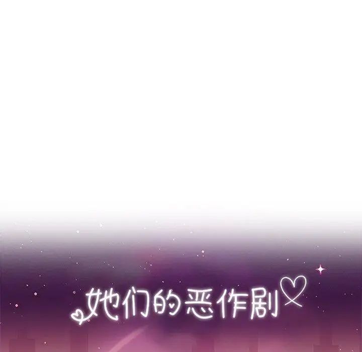 她们的恶作剧第29话