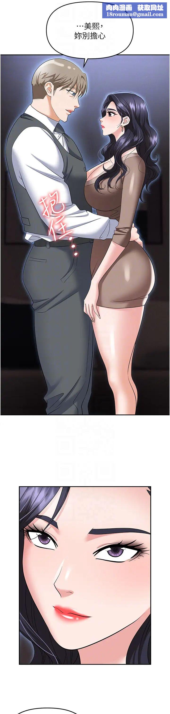 職場陷阱第74話-臣服於大肉棒的性奴