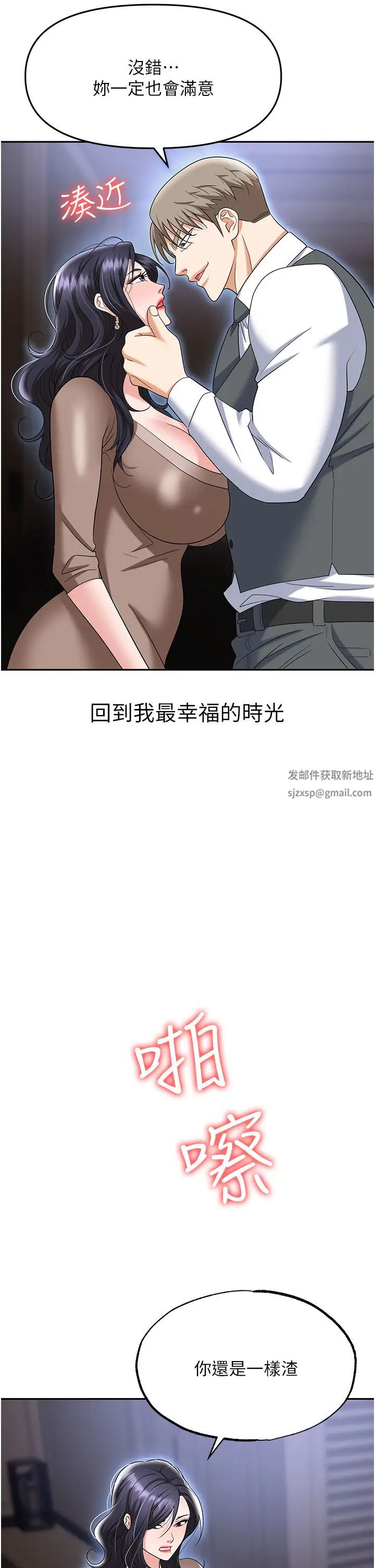 职场陷阱第74话-臣服于大肉棒的性奴