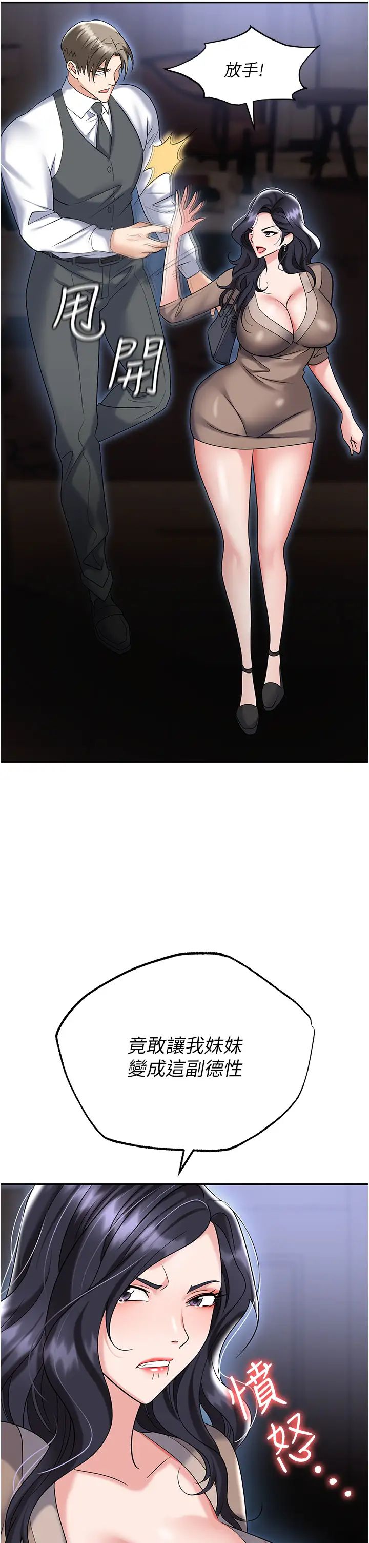 职场陷阱第74话-臣服于大肉棒的性奴