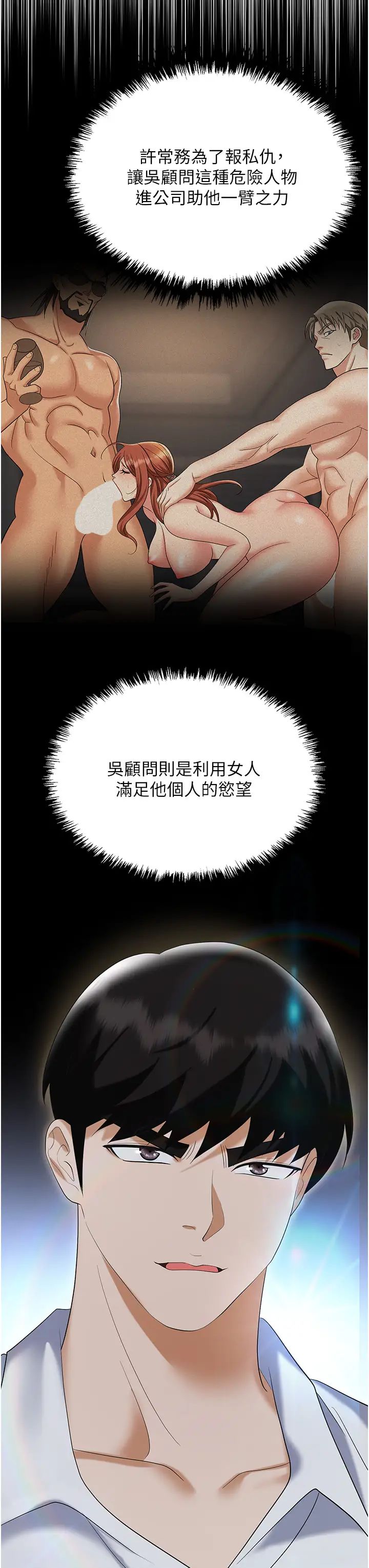 职场陷阱第74话-臣服于大肉棒的性奴