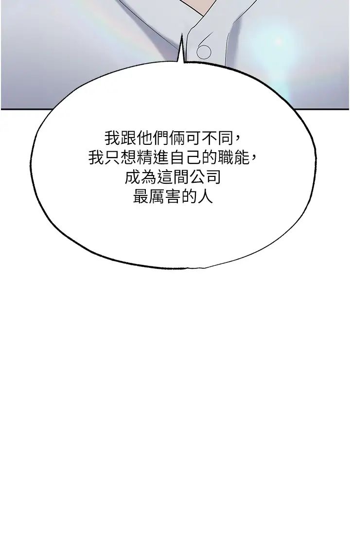 職場陷阱第74話-臣服於大肉棒的性奴