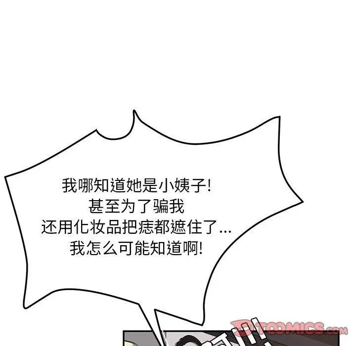 她们的恶作剧第29话