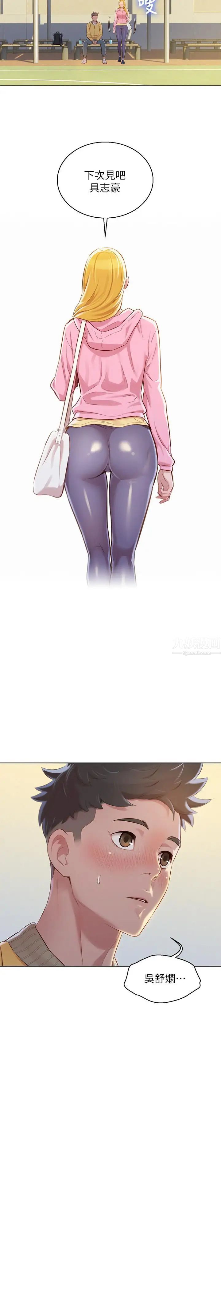 漂亮干姊姊第78话-前女友的助言