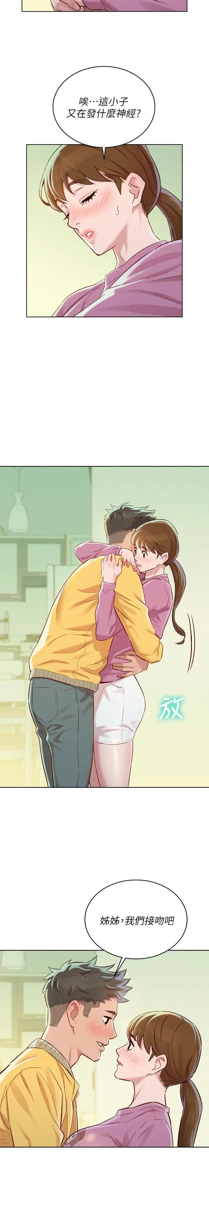 漂亮干姊姊第78话-前女友的助言