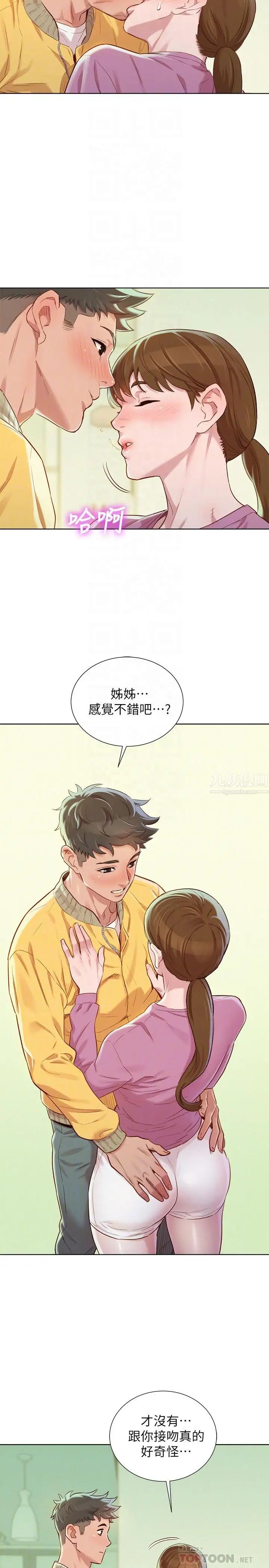 漂亮干姊姊第79话-在志豪的带领之下