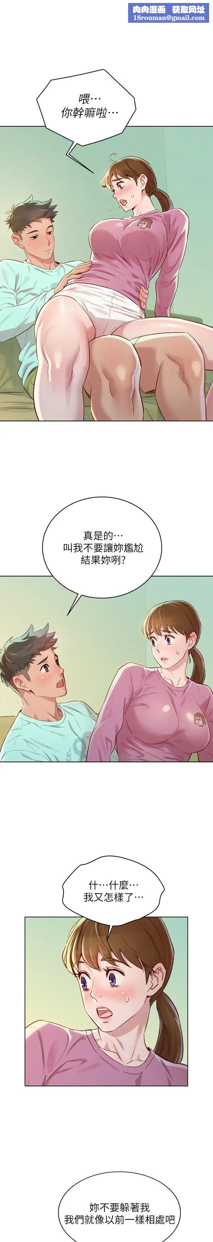 漂亮干姊姊第79话-在志豪的带领之下