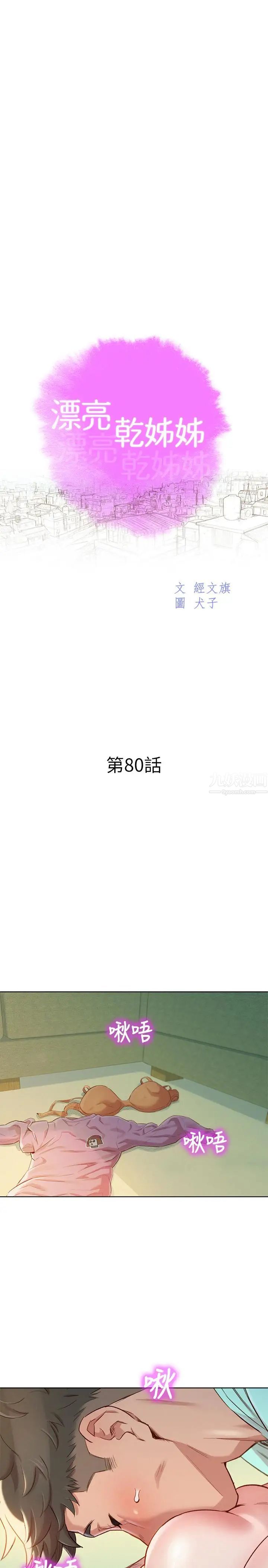 漂亮干姊姊第80话-姐姐，我们再来一次吧