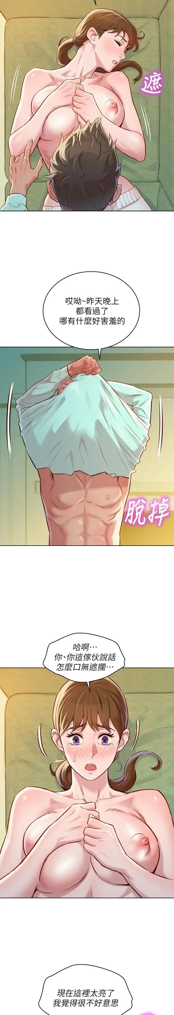 漂亮干姊姊第80话-姐姐，我们再来一次吧