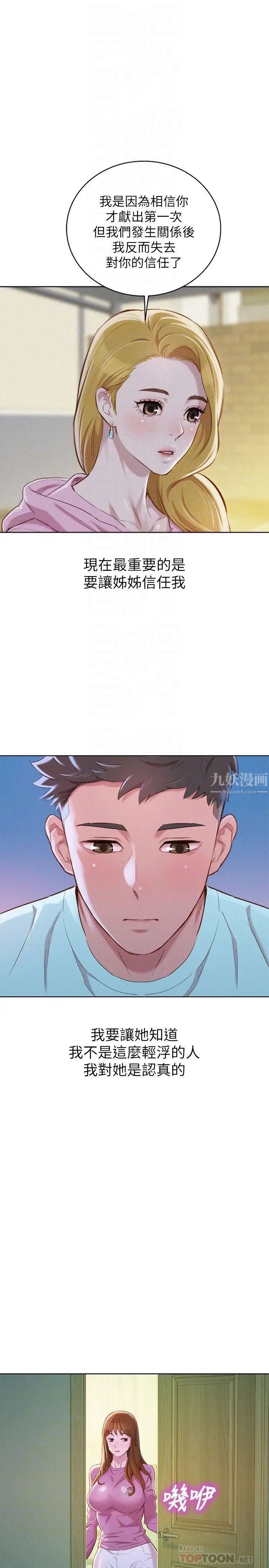 漂亮干姊姊第81话-志豪体贴惠美的方式