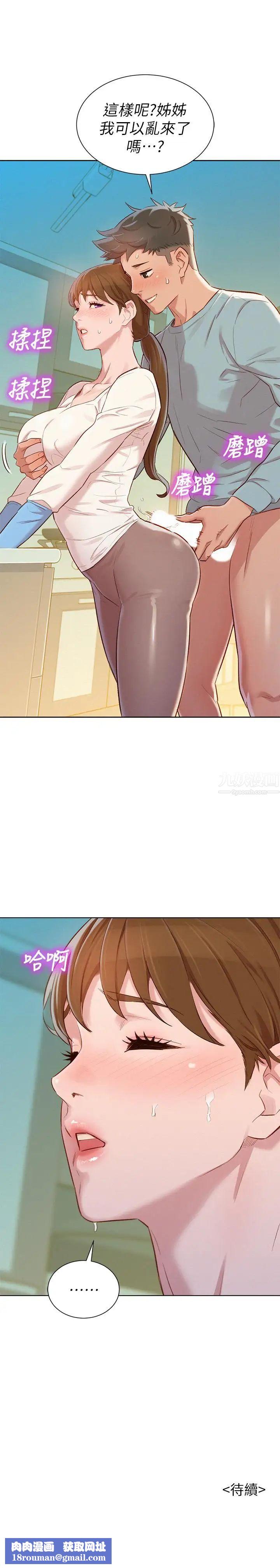 漂亮干姊姊第81话-志豪体贴惠美的方式