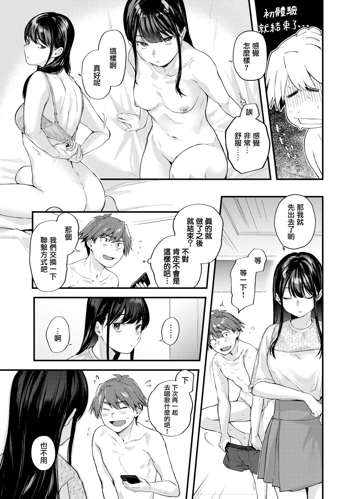 [ごさいじ]君が好きを分かるまで[无修正][ごさいじ]君が好きを分かるまで[无修正]