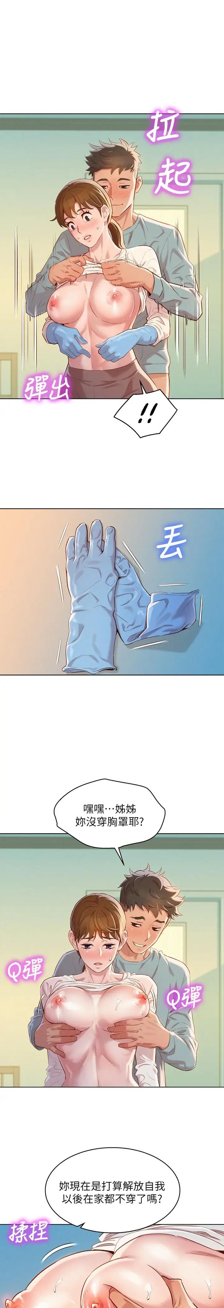 漂亮干姊姊第82话-姐姐的诱惑让我忍不住了