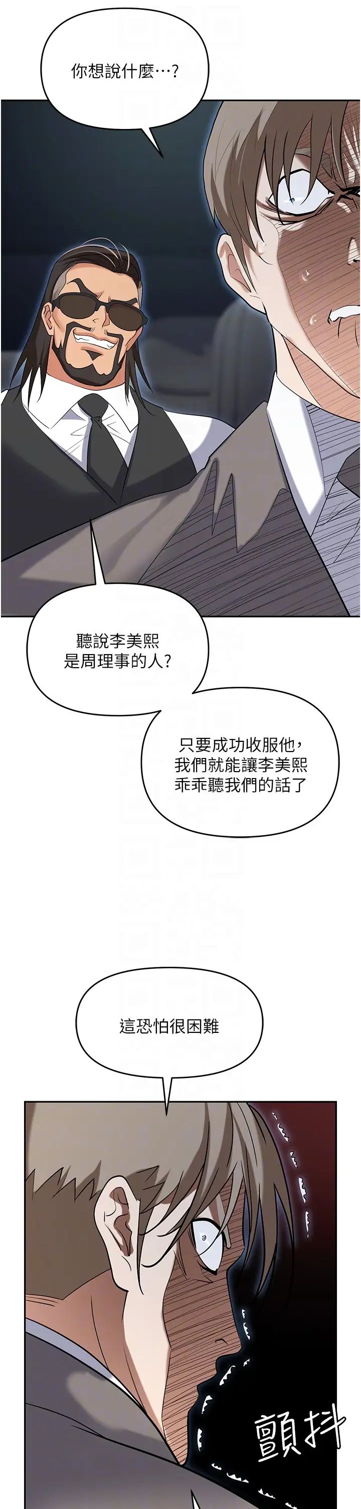 职场陷阱第77话-秀色可餐的洩慾工具