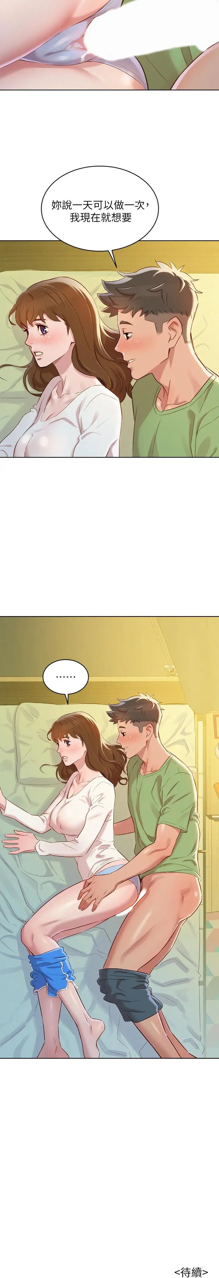 漂亮乾姊姊第83話-慧美的初戀學長