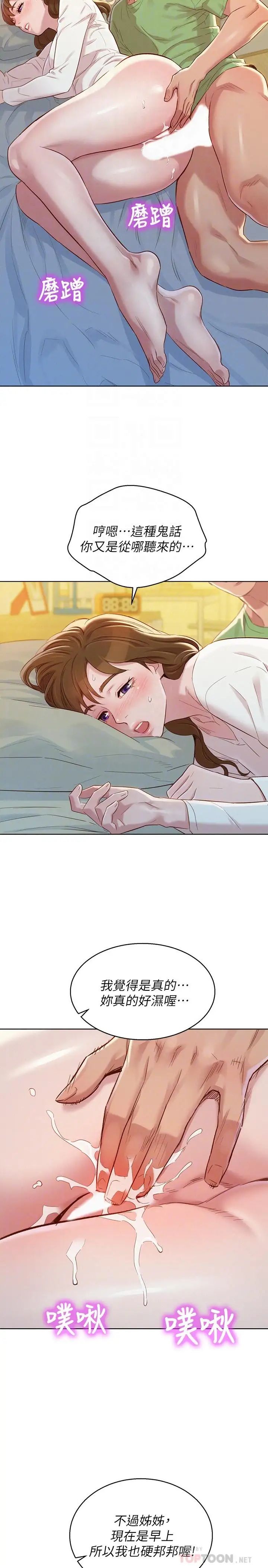 漂亮乾姊姊第84話-志豪每天都性慾過盛