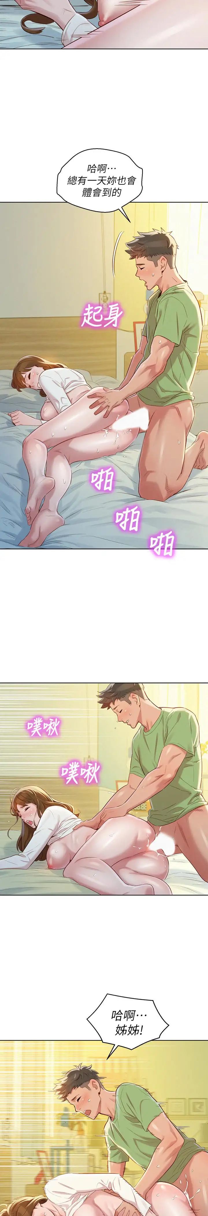 漂亮干姊姊第84话-志豪每天都性慾过盛