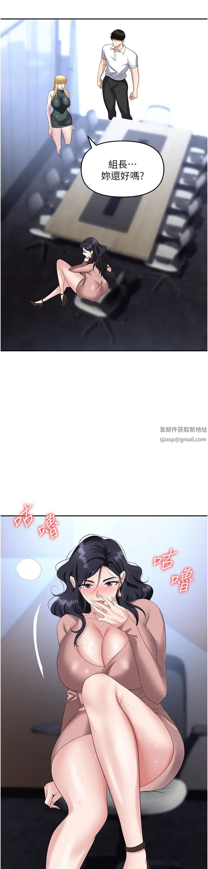 職場陷阱第77話-秀色可餐的洩慾工具