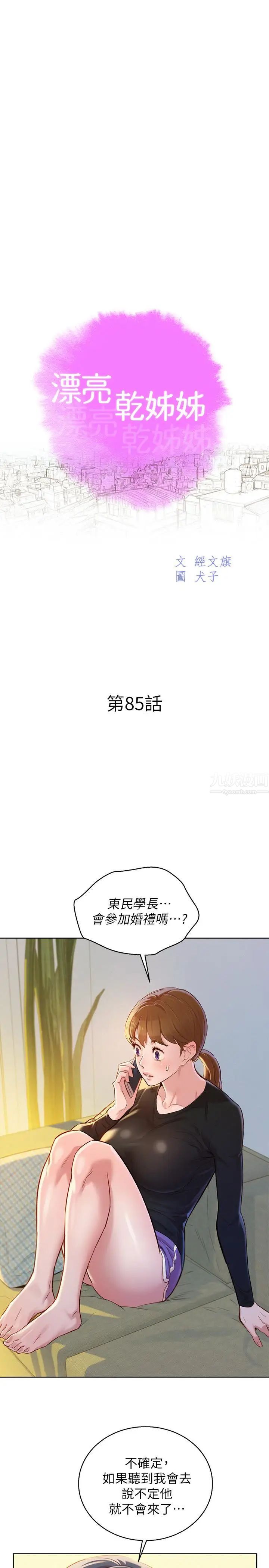 漂亮乾姊姊第85話-想睡慧美的初戀學長