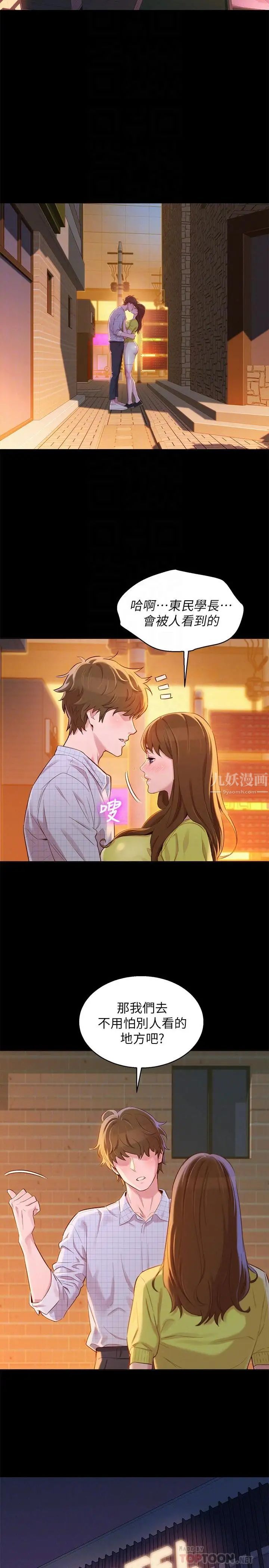 漂亮干姊姊第85话-想睡慧美的初恋学长