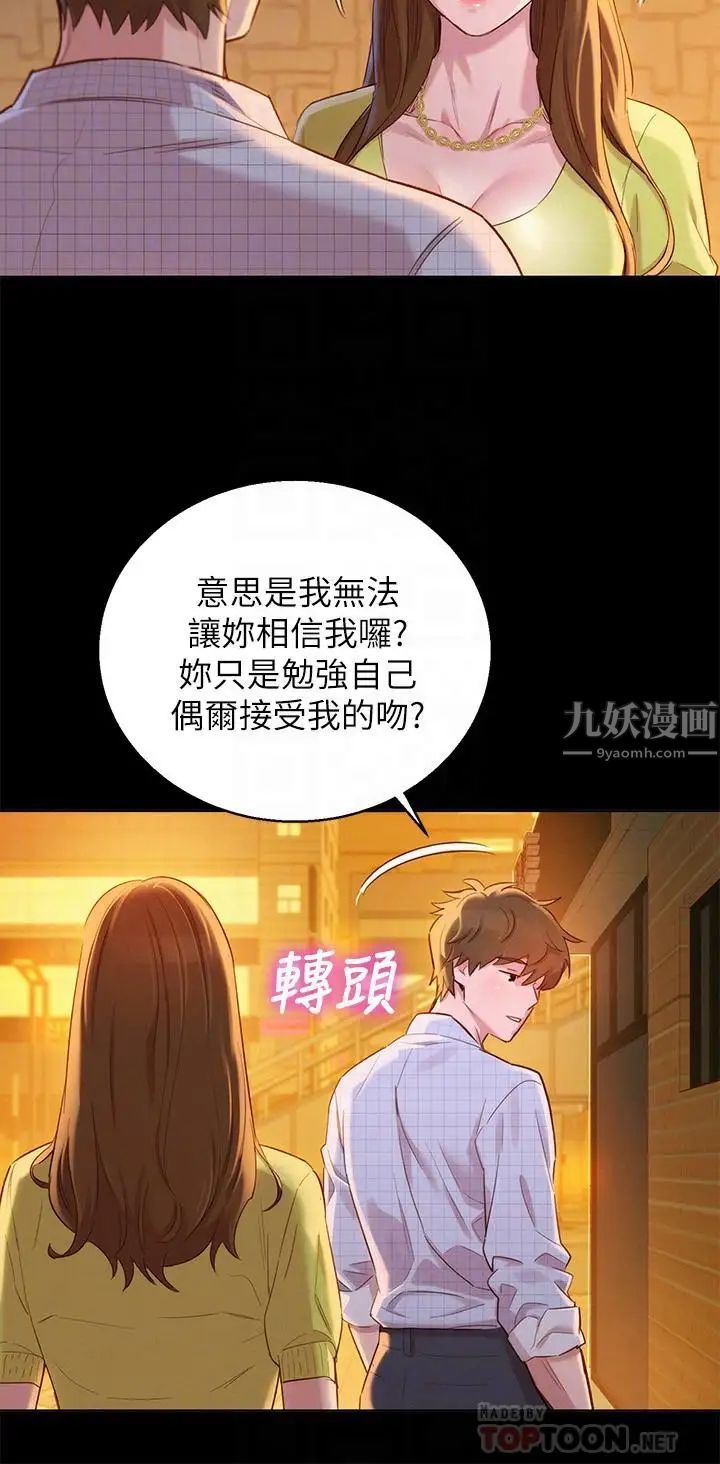漂亮干姊姊第85话-想睡慧美的初恋学长