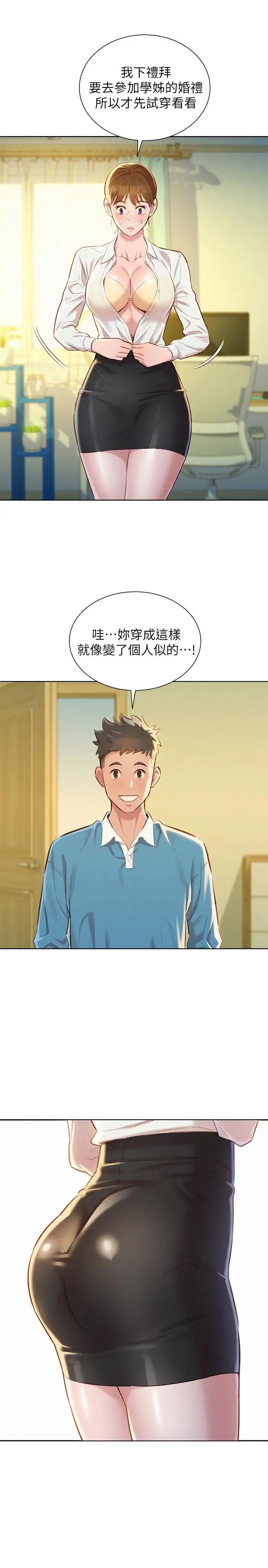 漂亮干姊姊第85话-想睡慧美的初恋学长