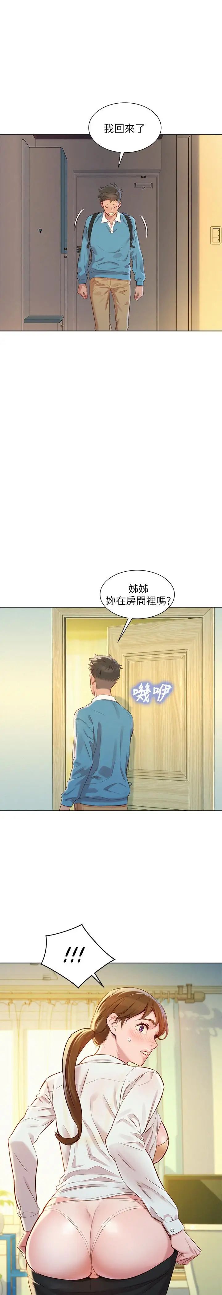 漂亮干姊姊第85话-想睡慧美的初恋学长