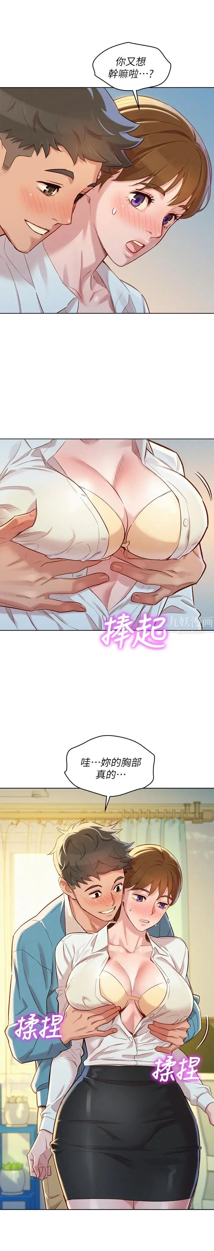 漂亮干姊姊第85话-想睡慧美的初恋学长