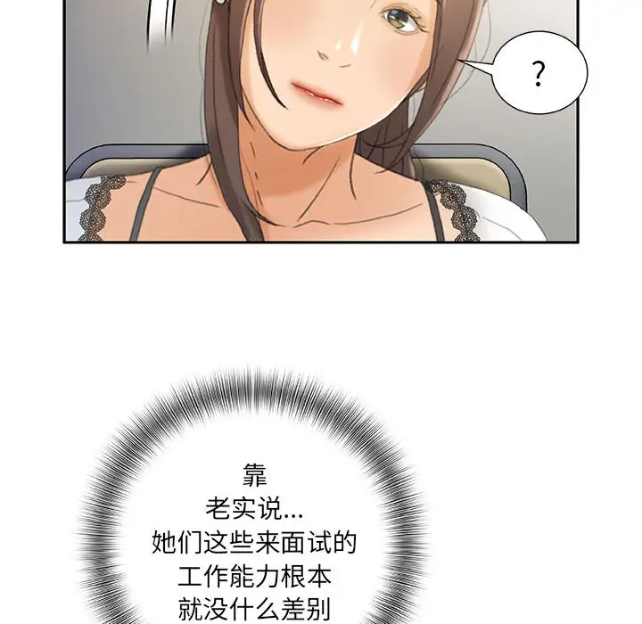 女职员们第19话