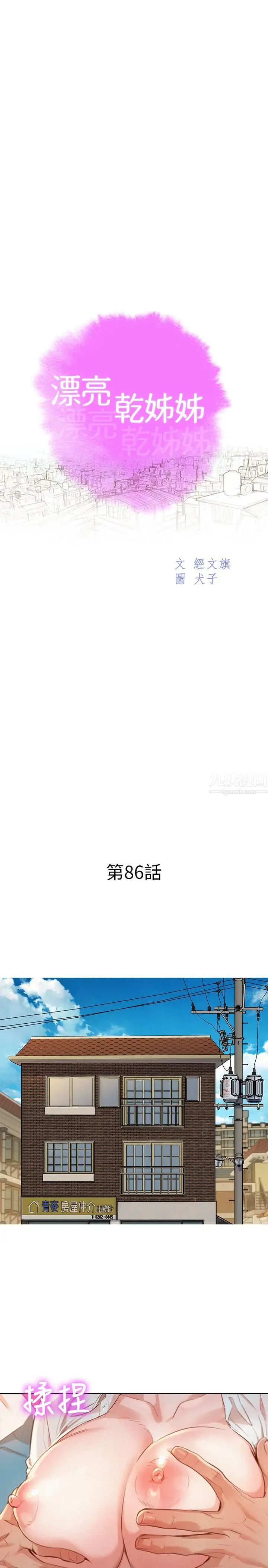 漂亮乾姊姊第86話-這次不放進去是不行了