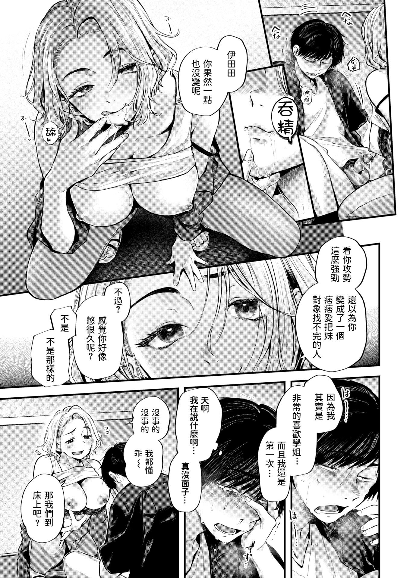 [ごさいじ]君が好きを分かるまで[无修正][ごさいじ]君が好きを分かるまで[无修正]