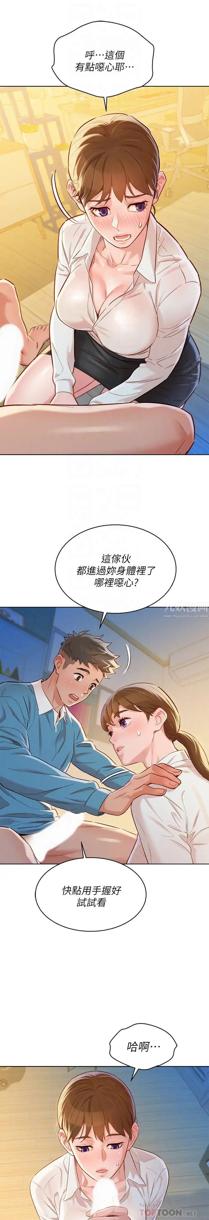 漂亮干姊姊第86话-这次不放进去是不行了