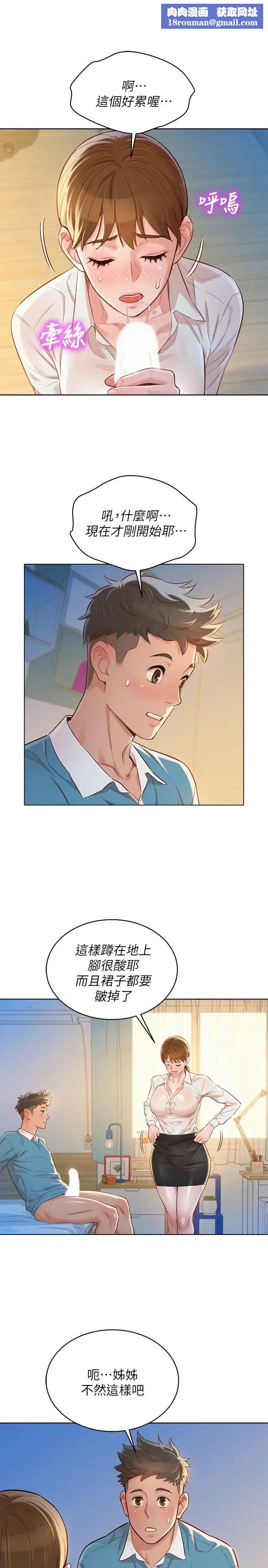 漂亮干姊姊第86话-这次不放进去是不行了