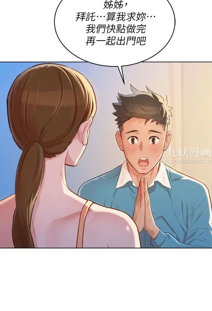 漂亮干姊姊第86话-这次不放进去是不行了