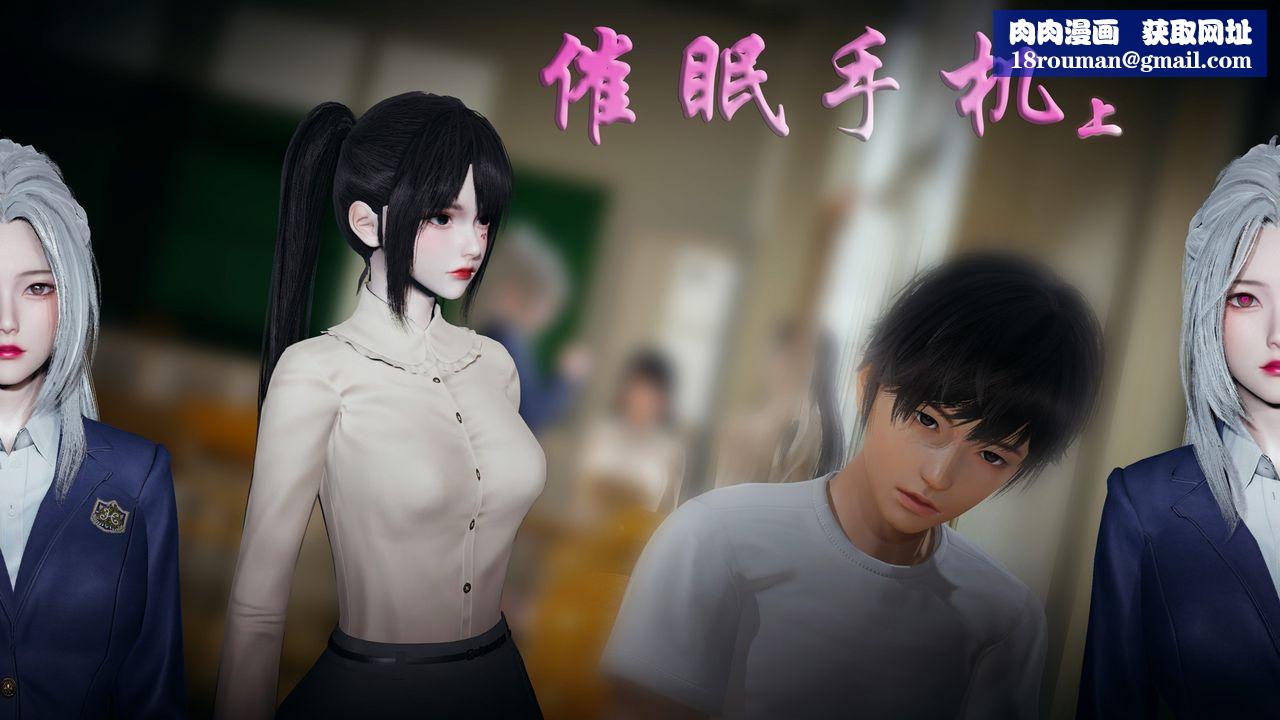 [3D]催眠手机-苏言曦篇01-05第01话